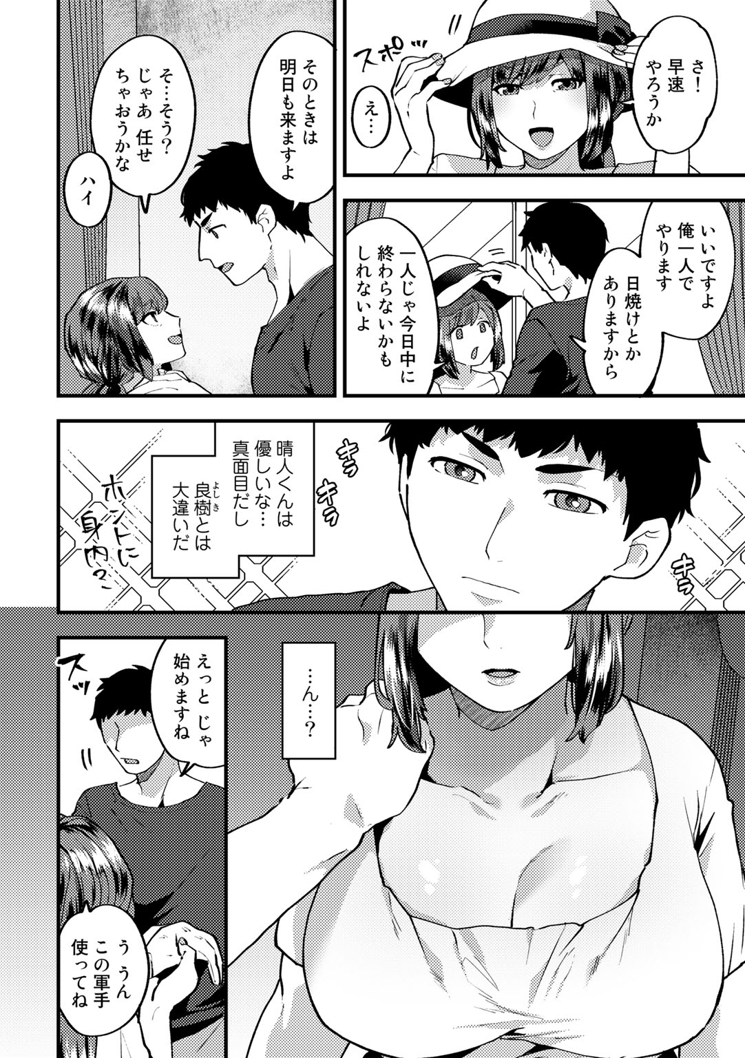 Tuberose no Houyou - Page 172
