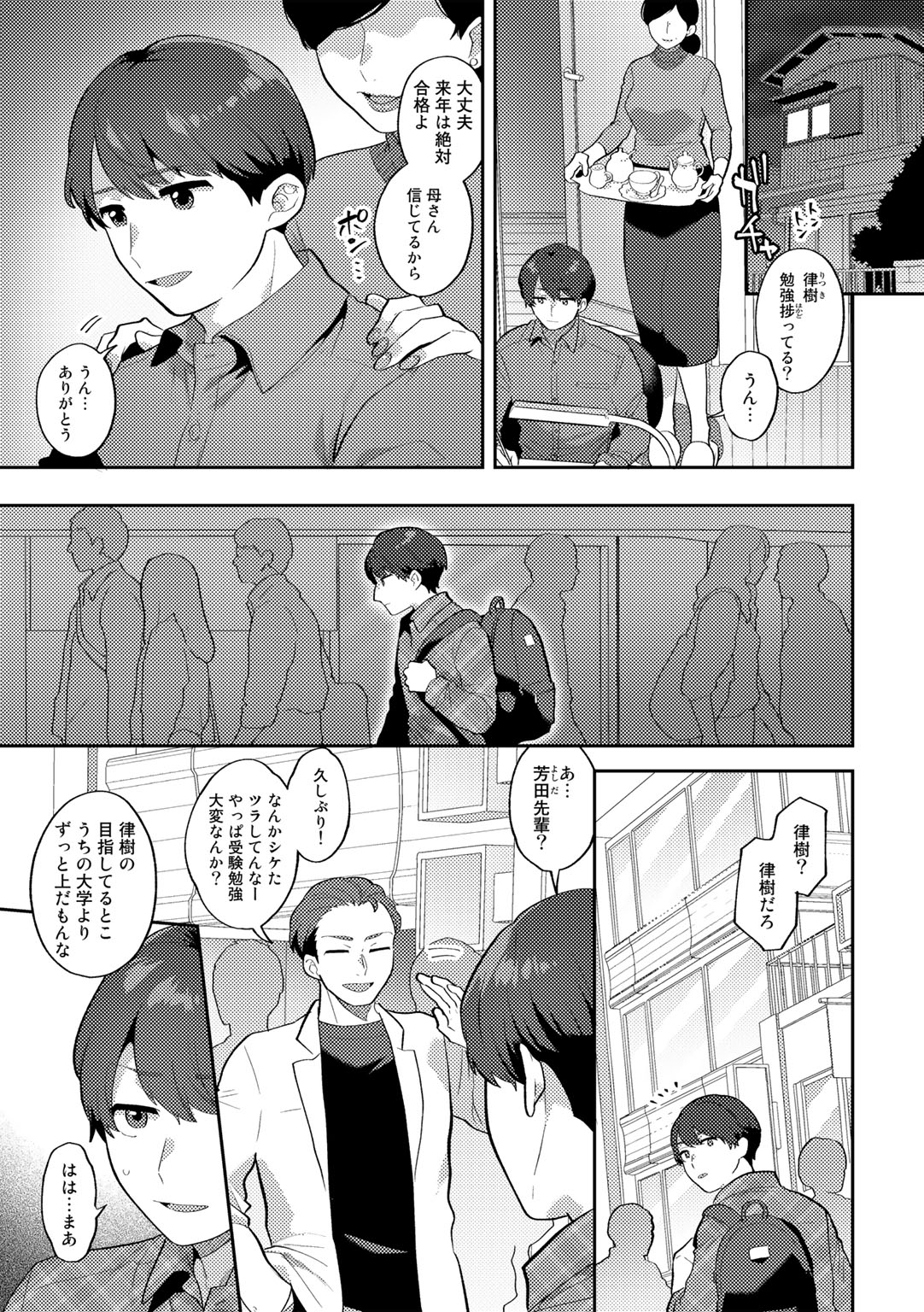 Tuberose no Houyou - Page 29
