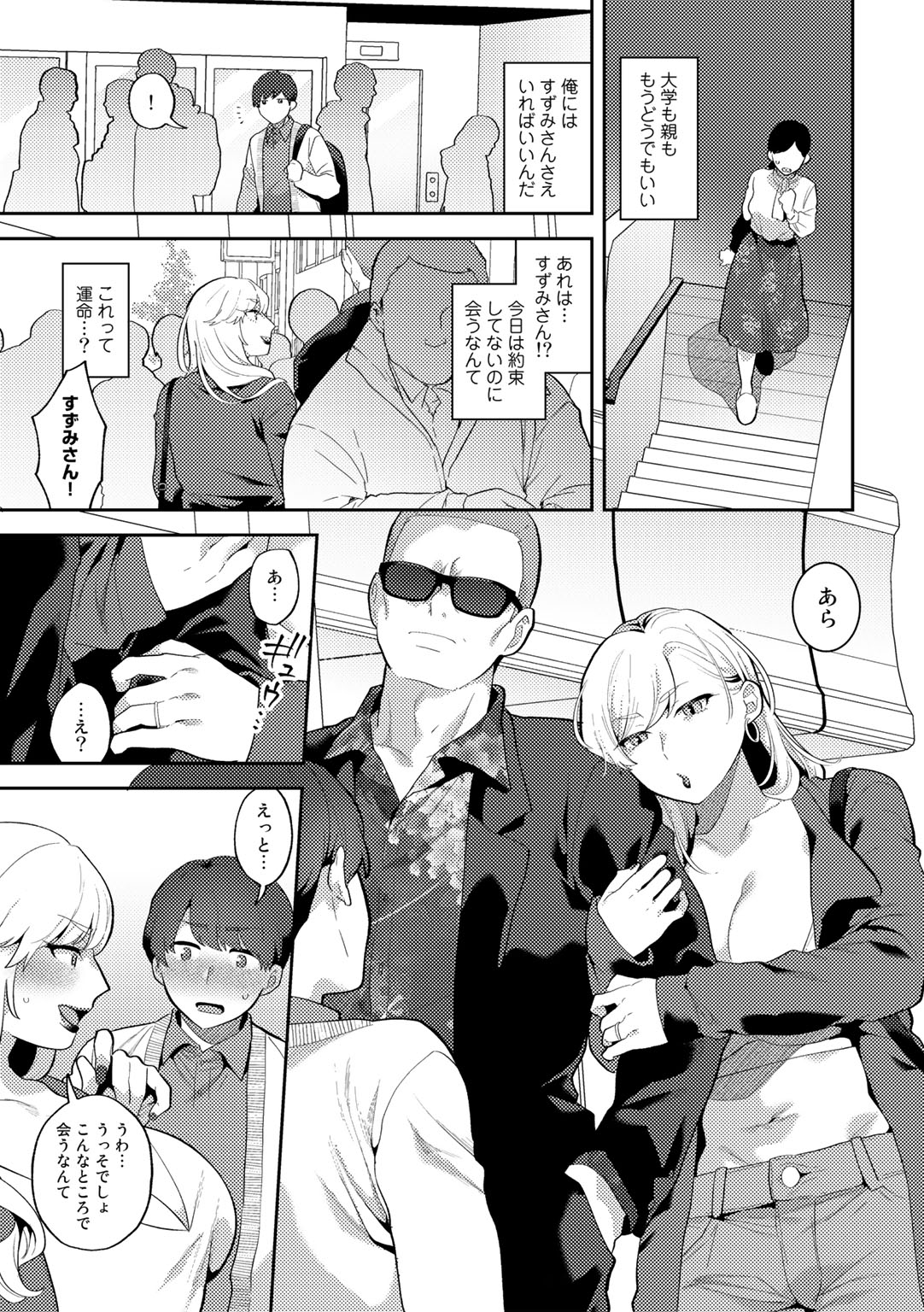 Tuberose no Houyou - Page 45