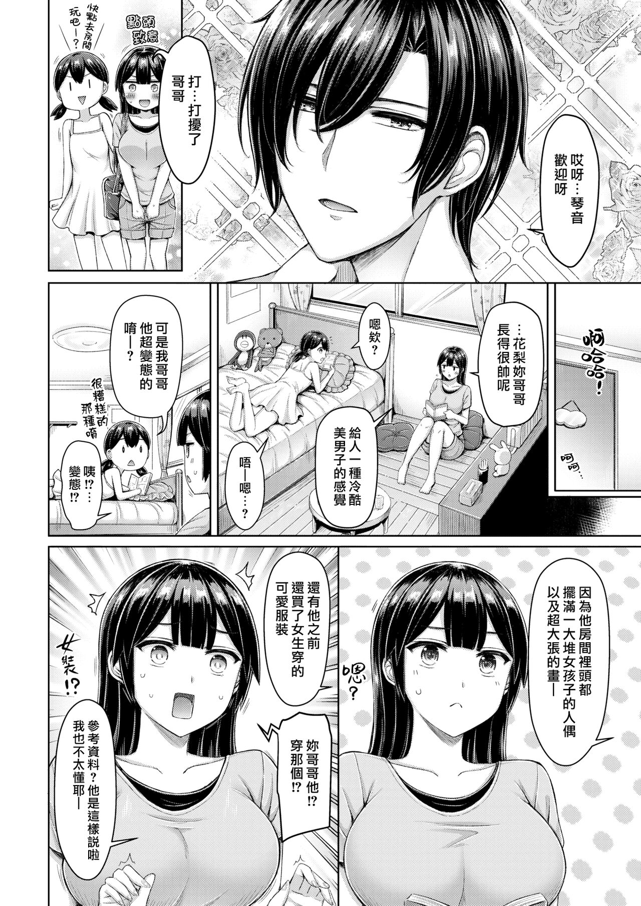 Chichi Press! | 大奶壓境! - Page 122