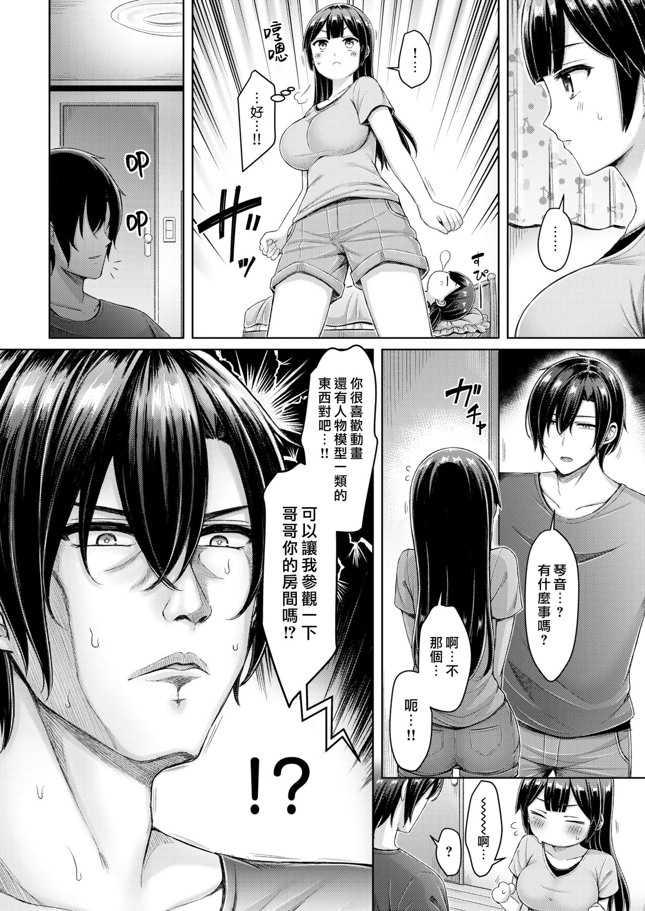 Chichi Press! | 大奶壓境! - Page 124