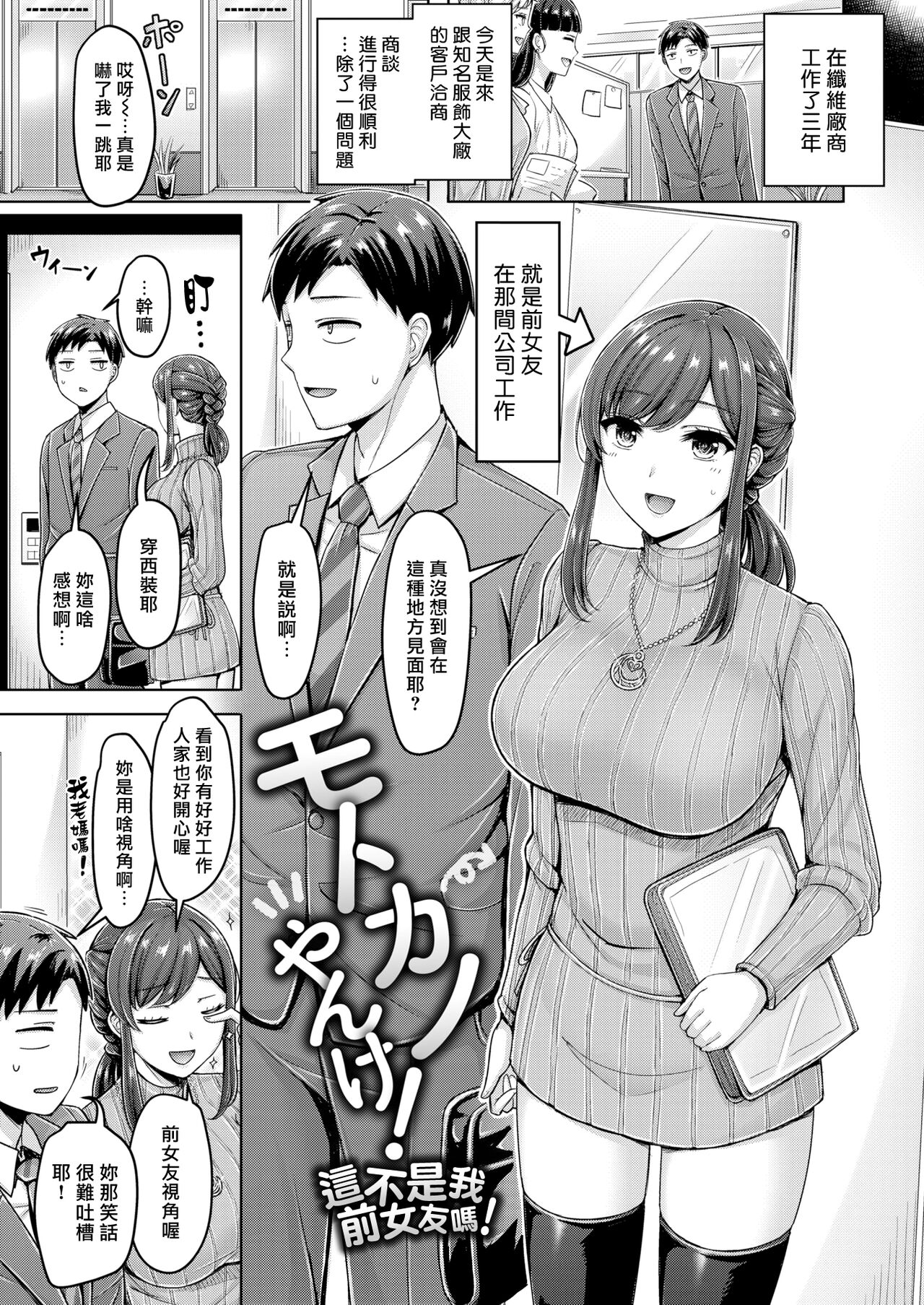 Chichi Press! | 大奶壓境! - Page 143