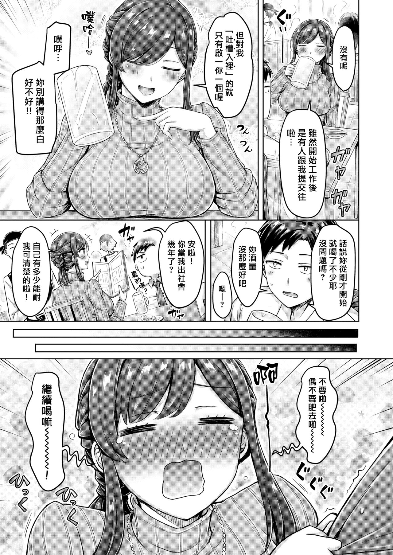 Chichi Press! | 大奶壓境! - Page 145