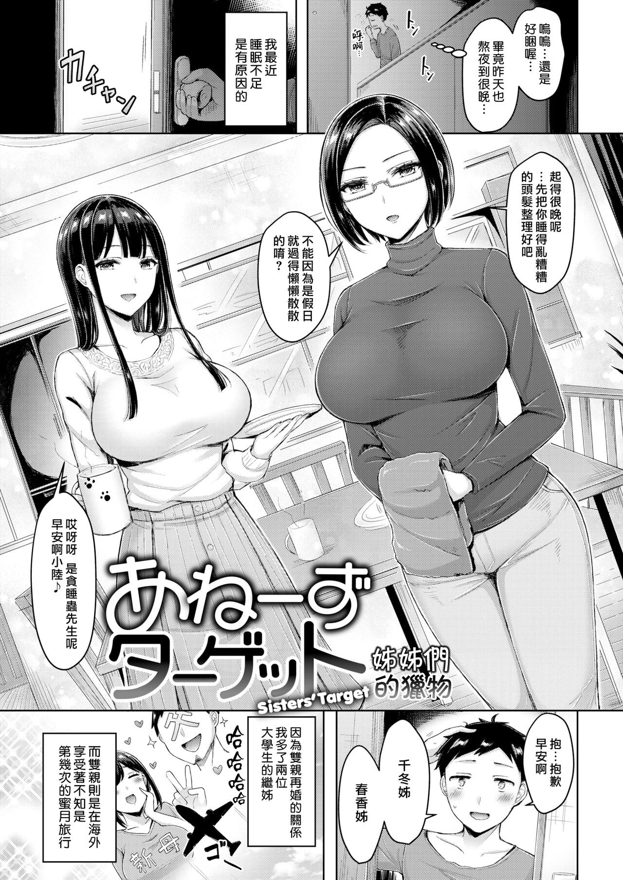 Chichi Press! | 大奶壓境! - Page 161