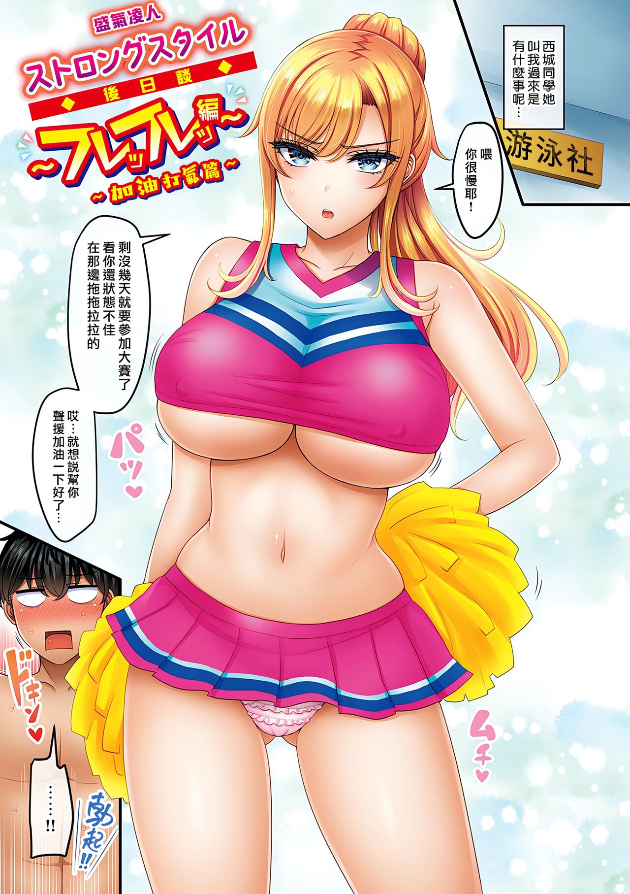Chichi Press! | 大奶壓境! - Page 185