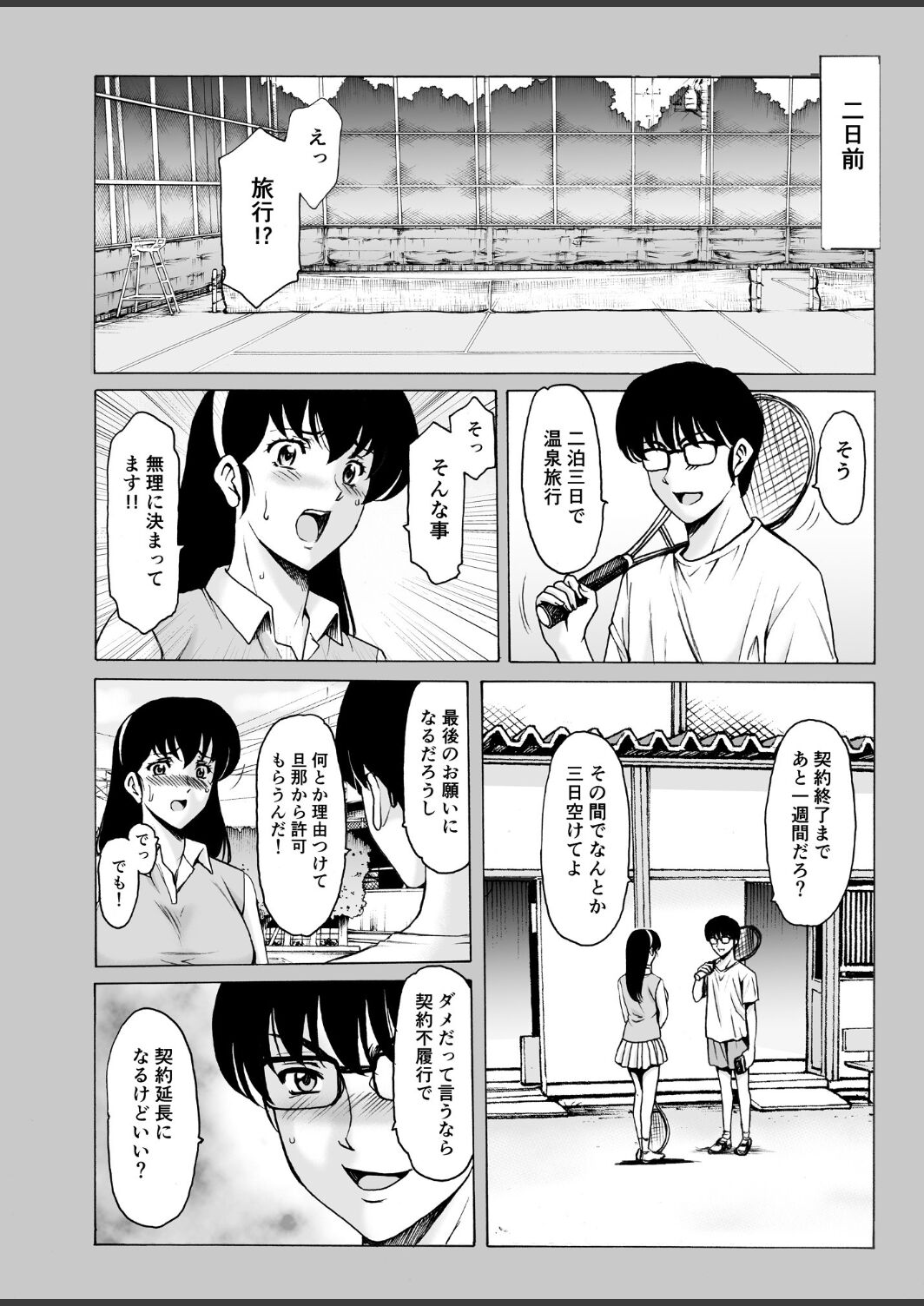 Hitozuma Kanrinin Kyoko 10 - Page 4