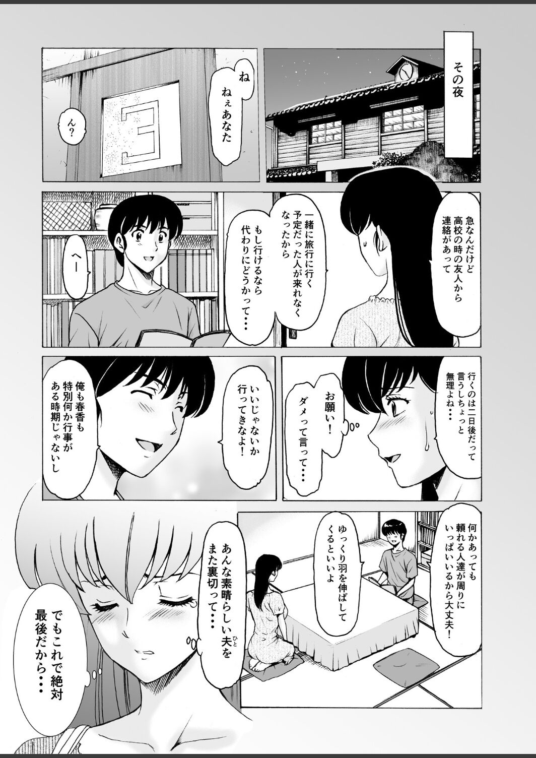 Hitozuma Kanrinin Kyoko 10 - Page 5