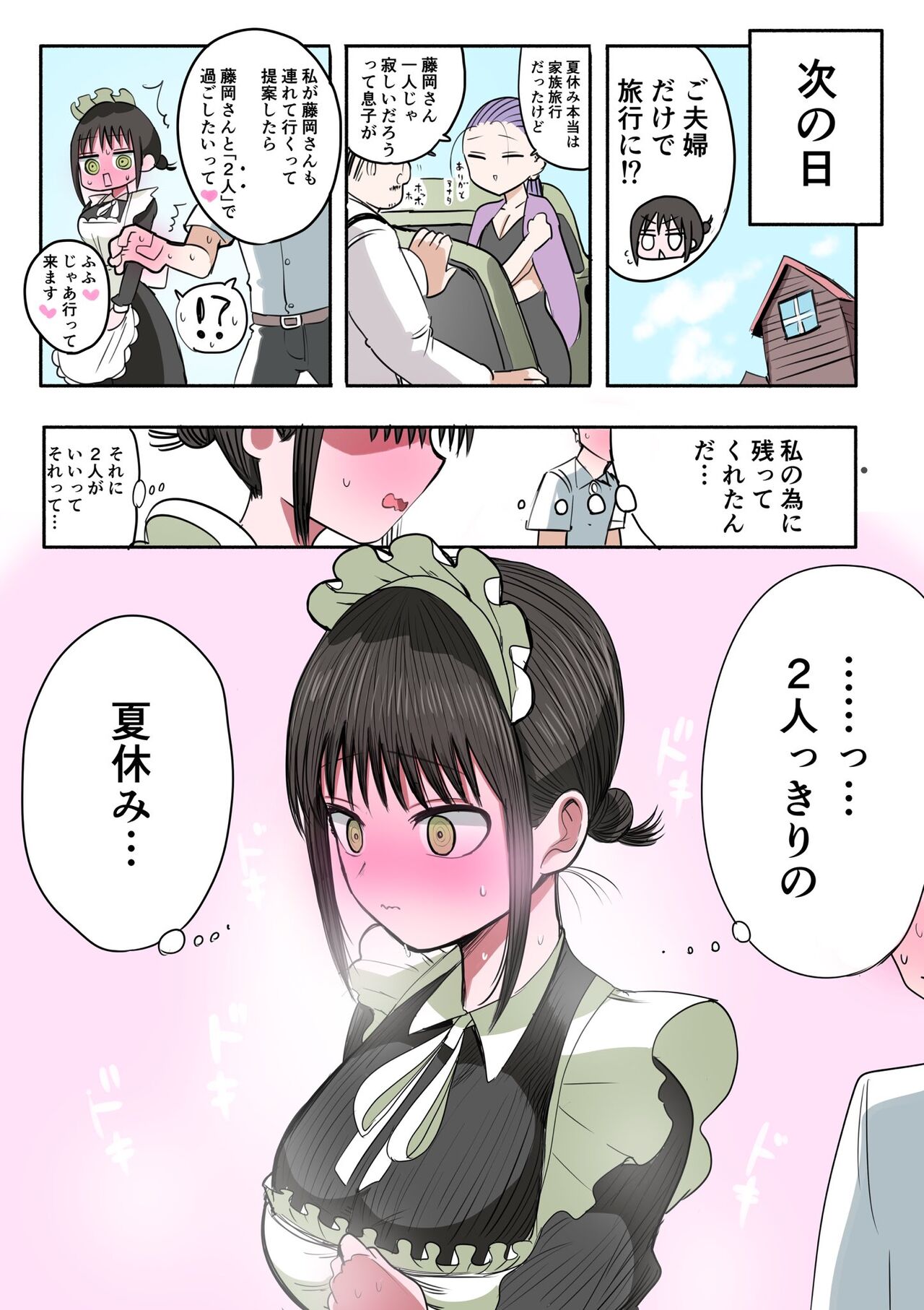 Doukyuusei Maid - Page 21