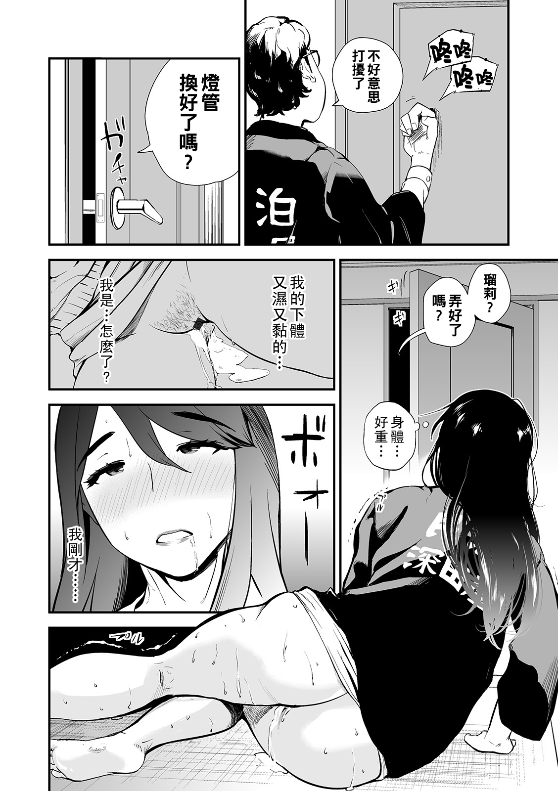 Min Pako Tsuma 1-4 - Page 76