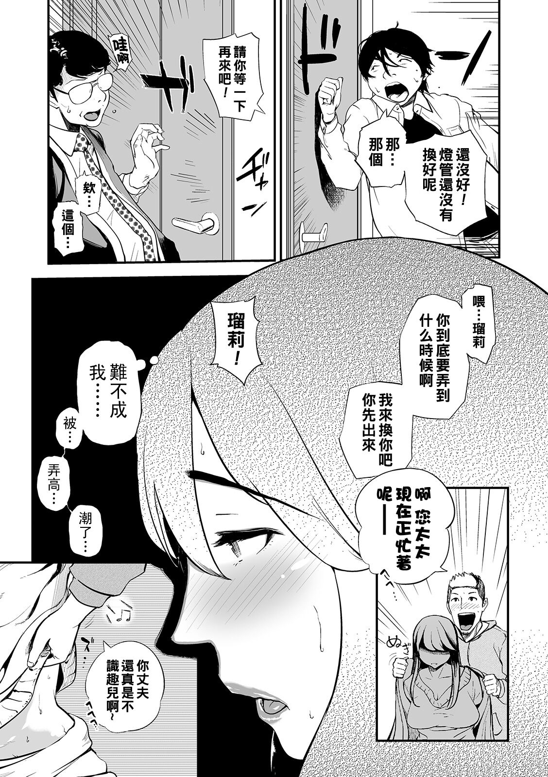 Min Pako Tsuma 1-4 - Page 77