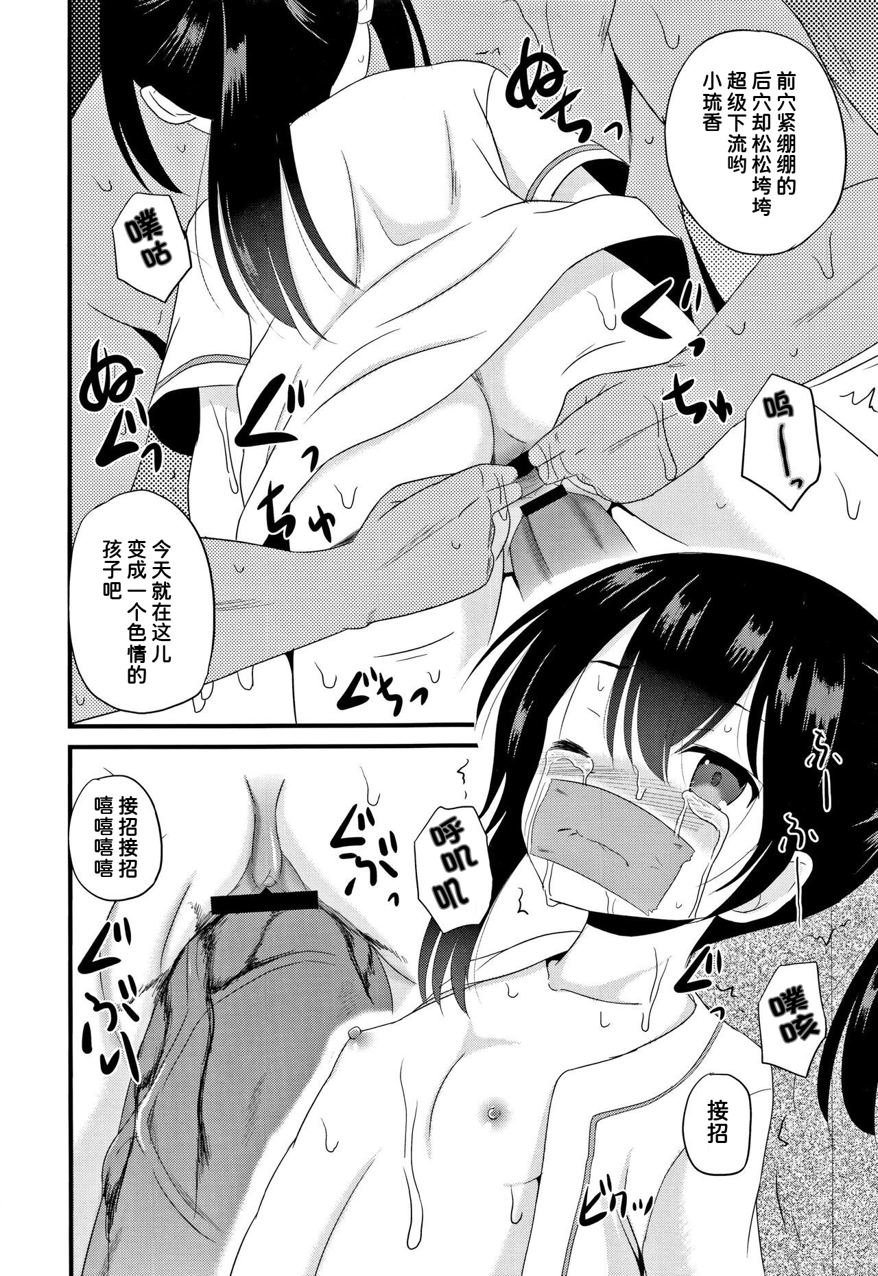 ARCANUMS31 監禁凌辱倶楽部るるか - Page 19