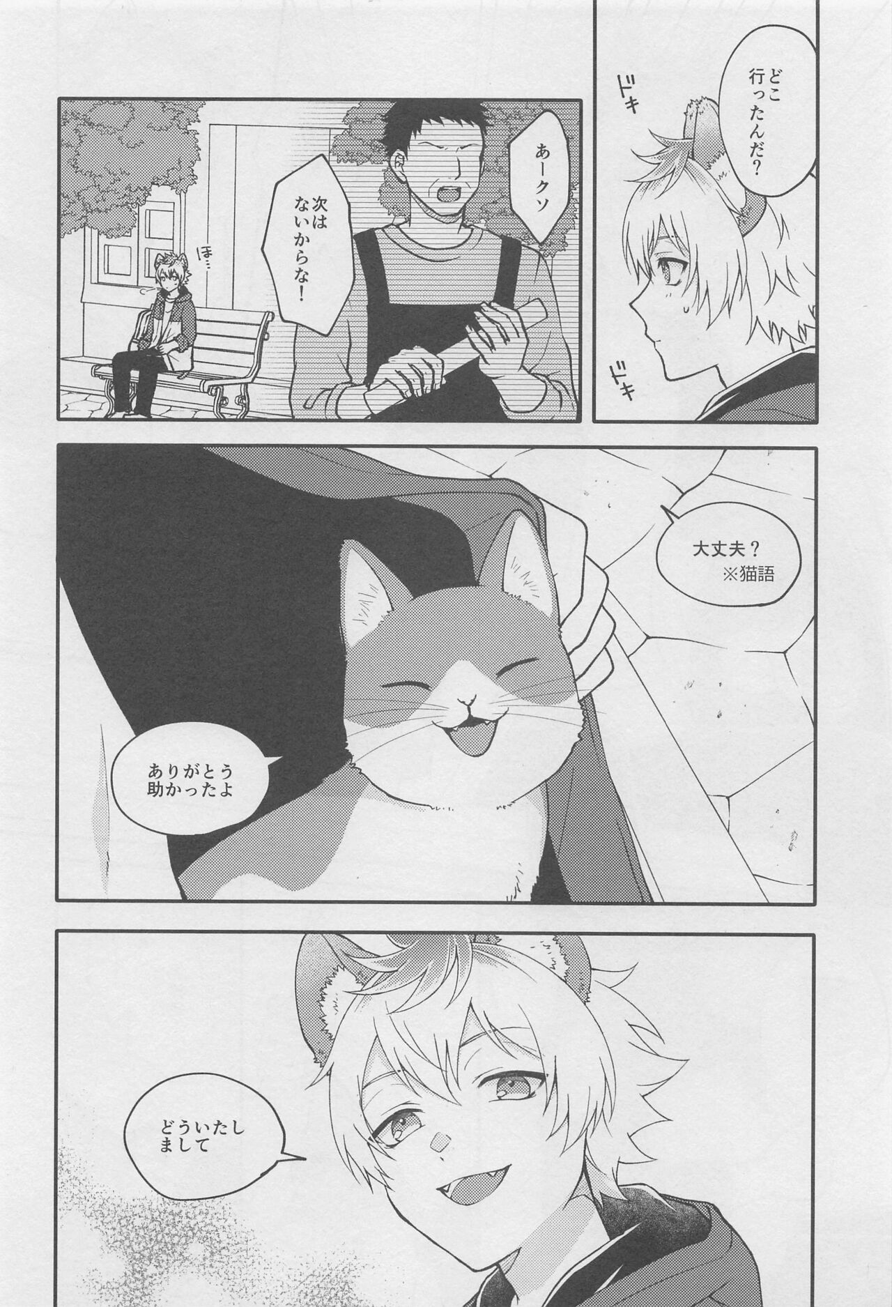 Escape Trip - Page 15