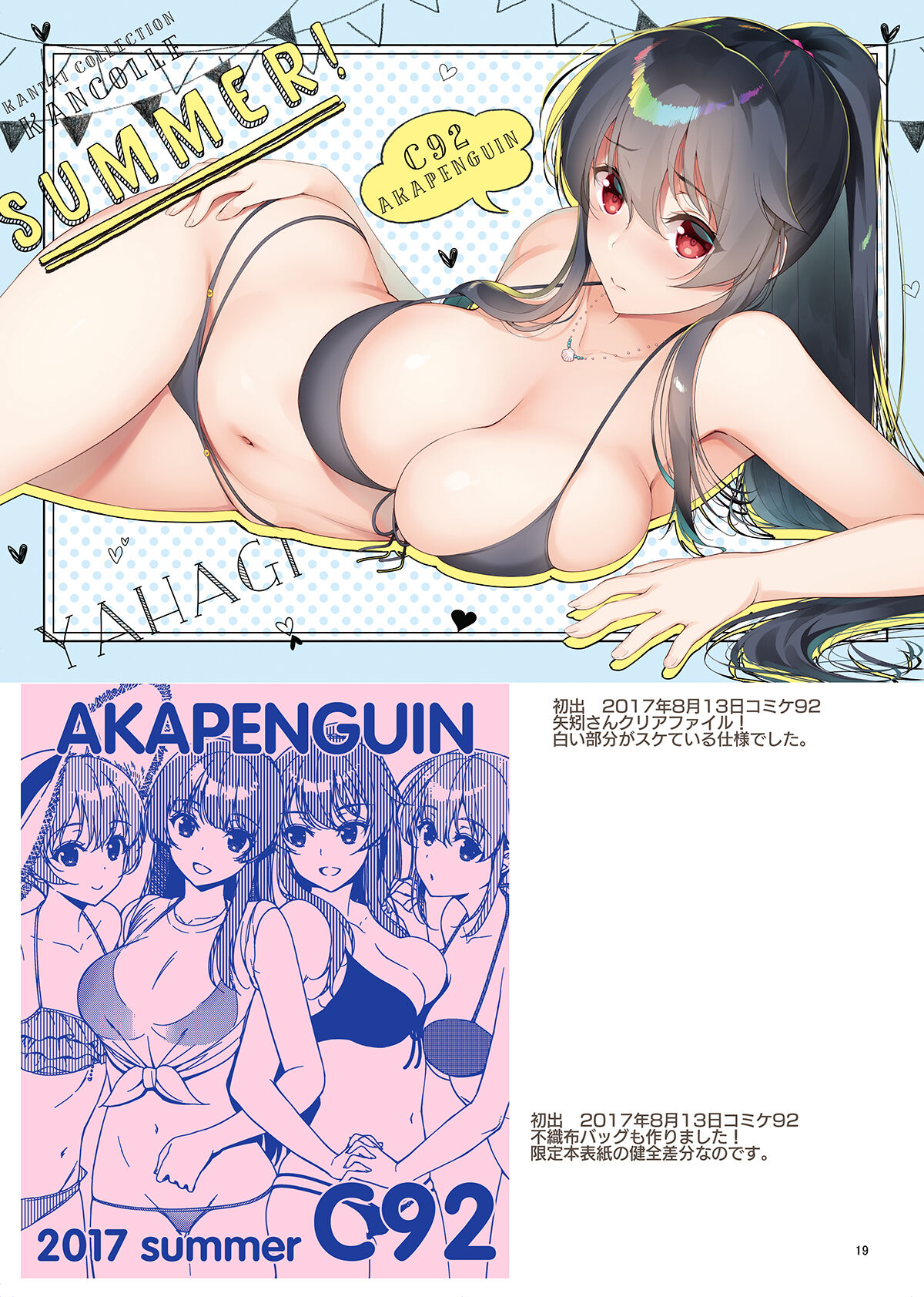 AKAPENGUIN GOODS ILLUST COLLECTION - Page 18