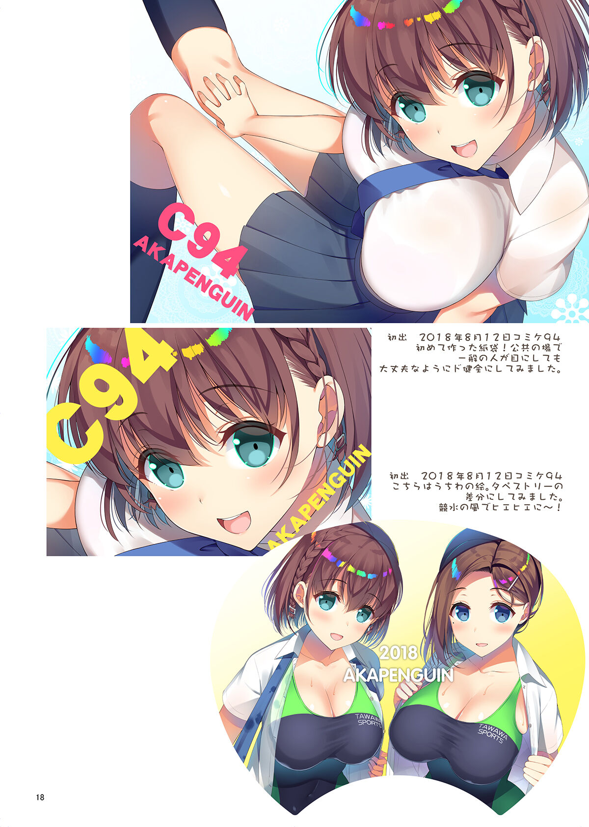 AKAPENGUIN GOODS ILLUST COLLECTION2 - Page 17