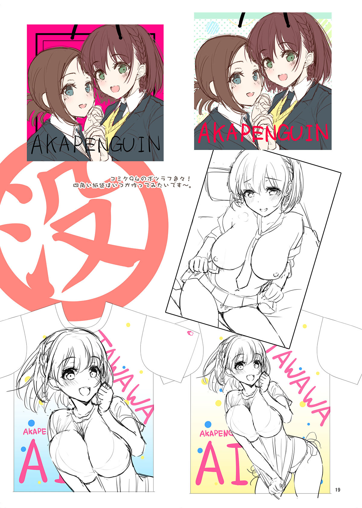 AKAPENGUIN GOODS ILLUST COLLECTION2 - Page 18