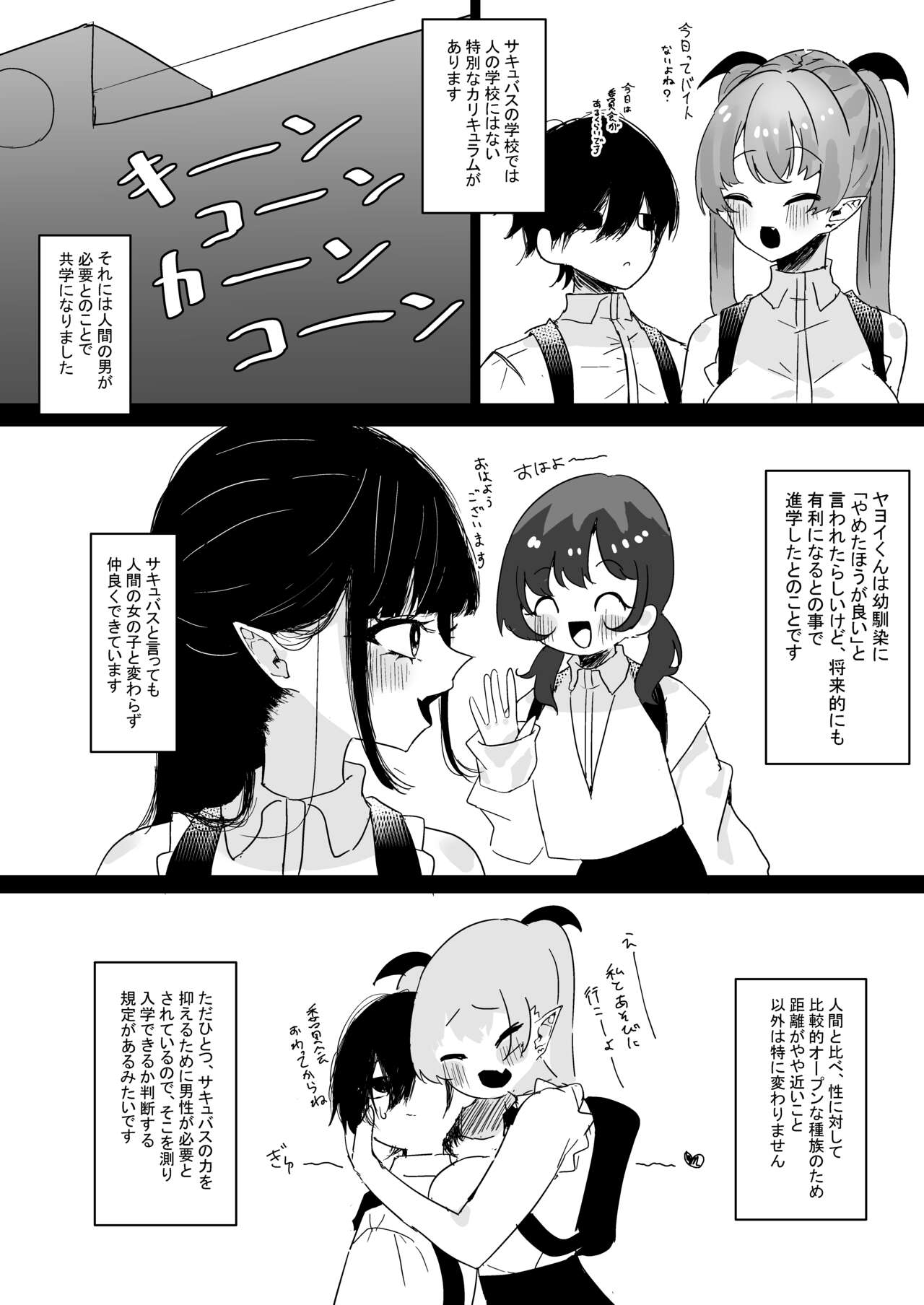 Succubus Gakuen - Page 11