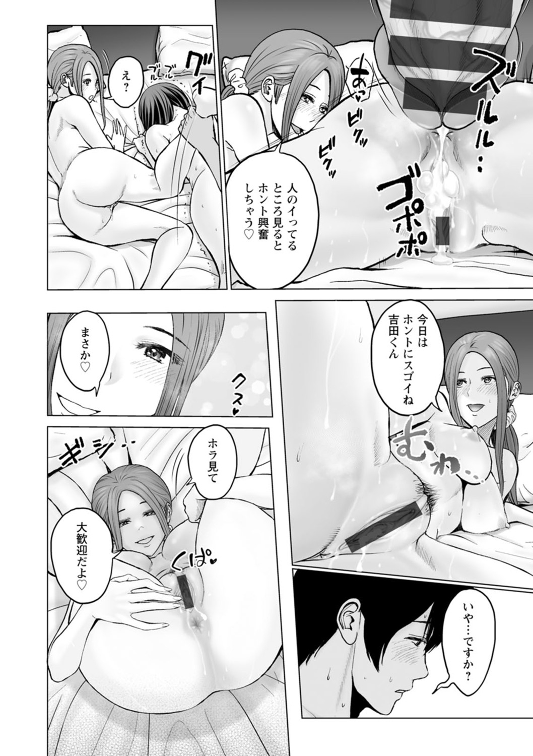 Fujun Group Kouyuu - Page 168