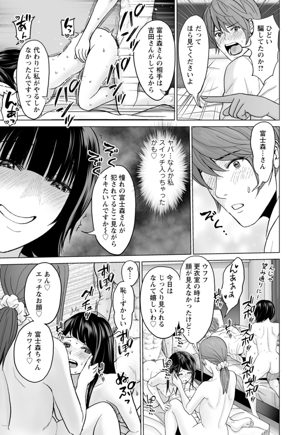Fujun Group Kouyuu - Page 189