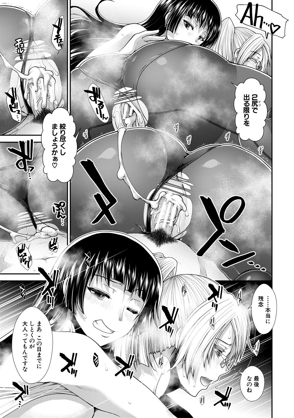 Ketsuhara - Page 177