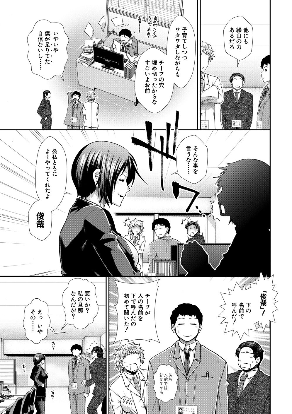 Ketsuhara - Page 191
