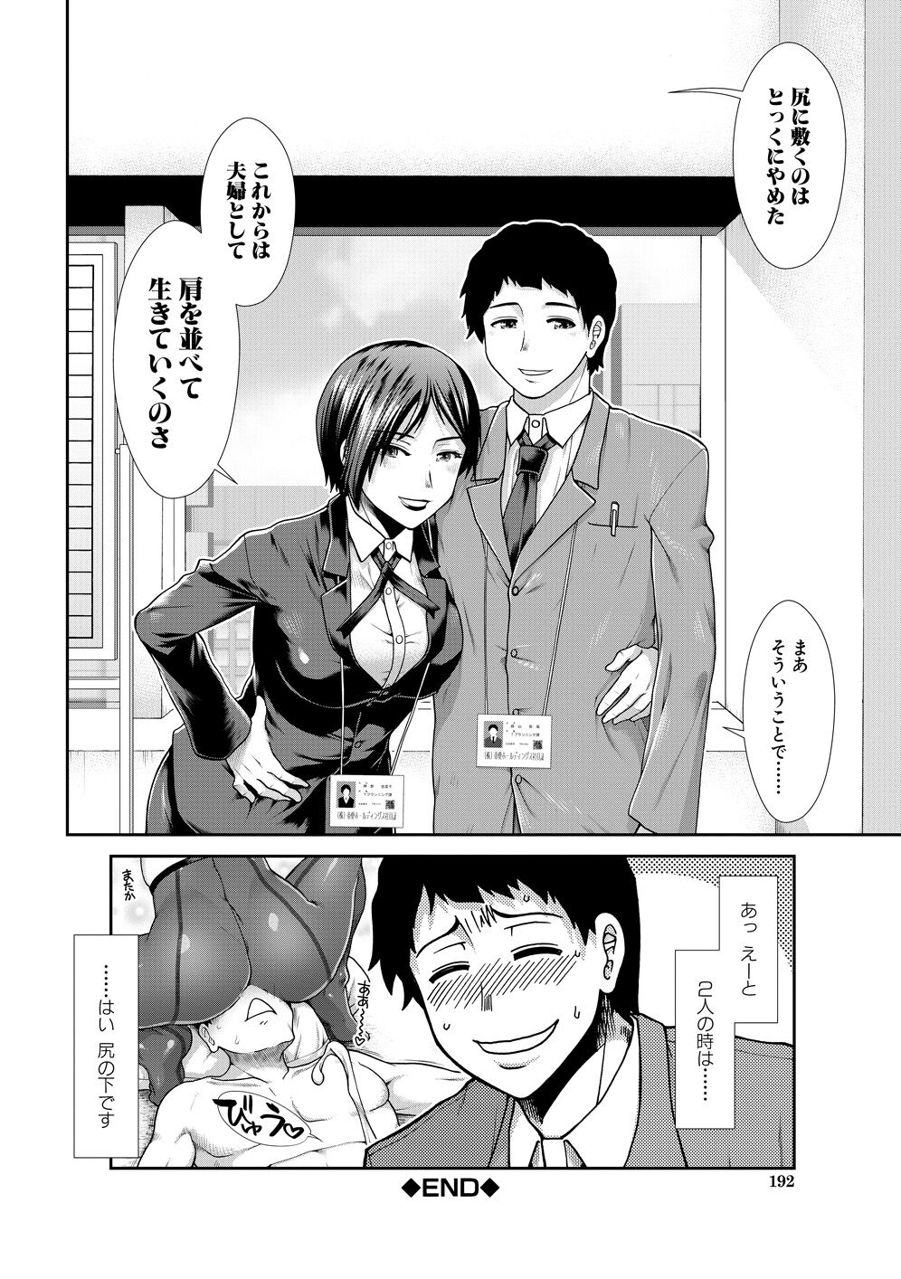 Ketsuhara - Page 192