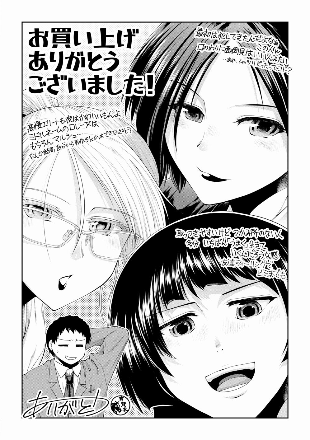 Ketsuhara - Page 198