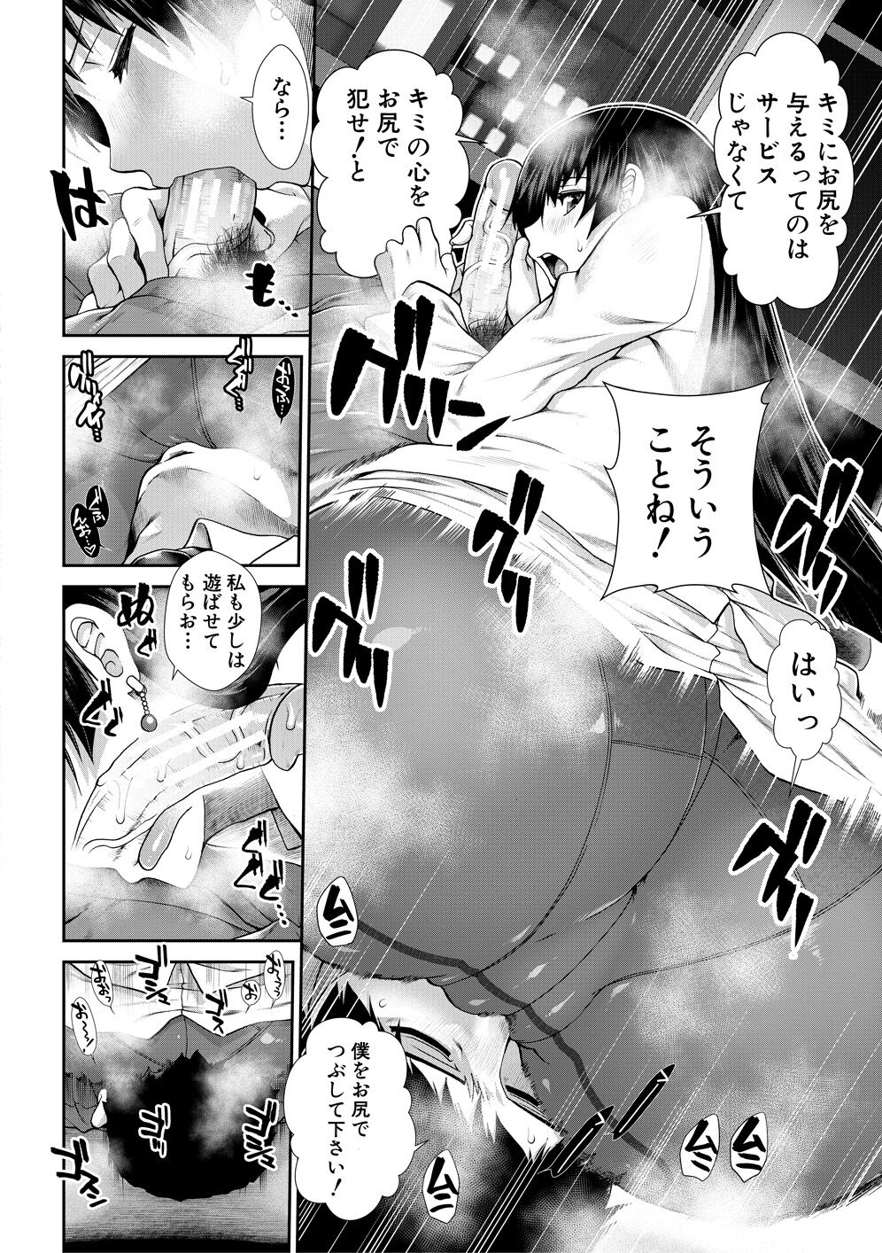 Ketsuhara - Page 52