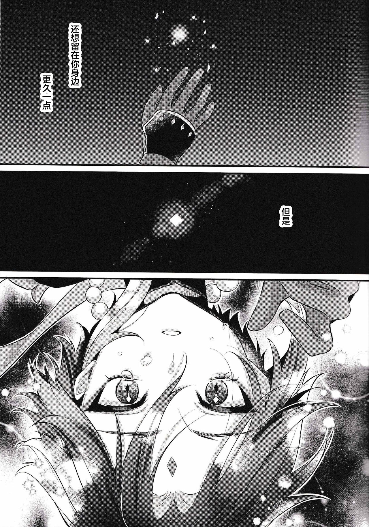Yume kara Samete mo - Page 11