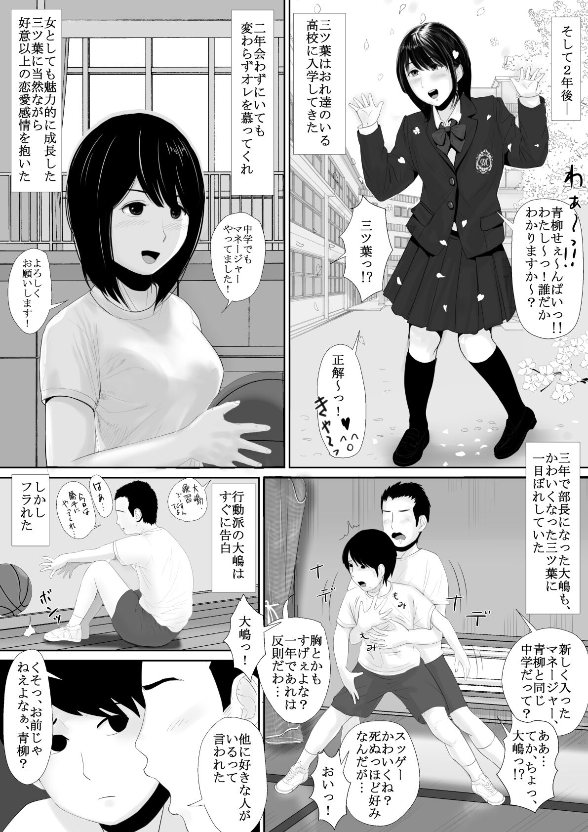 Manatsu no Seiza - Page 11