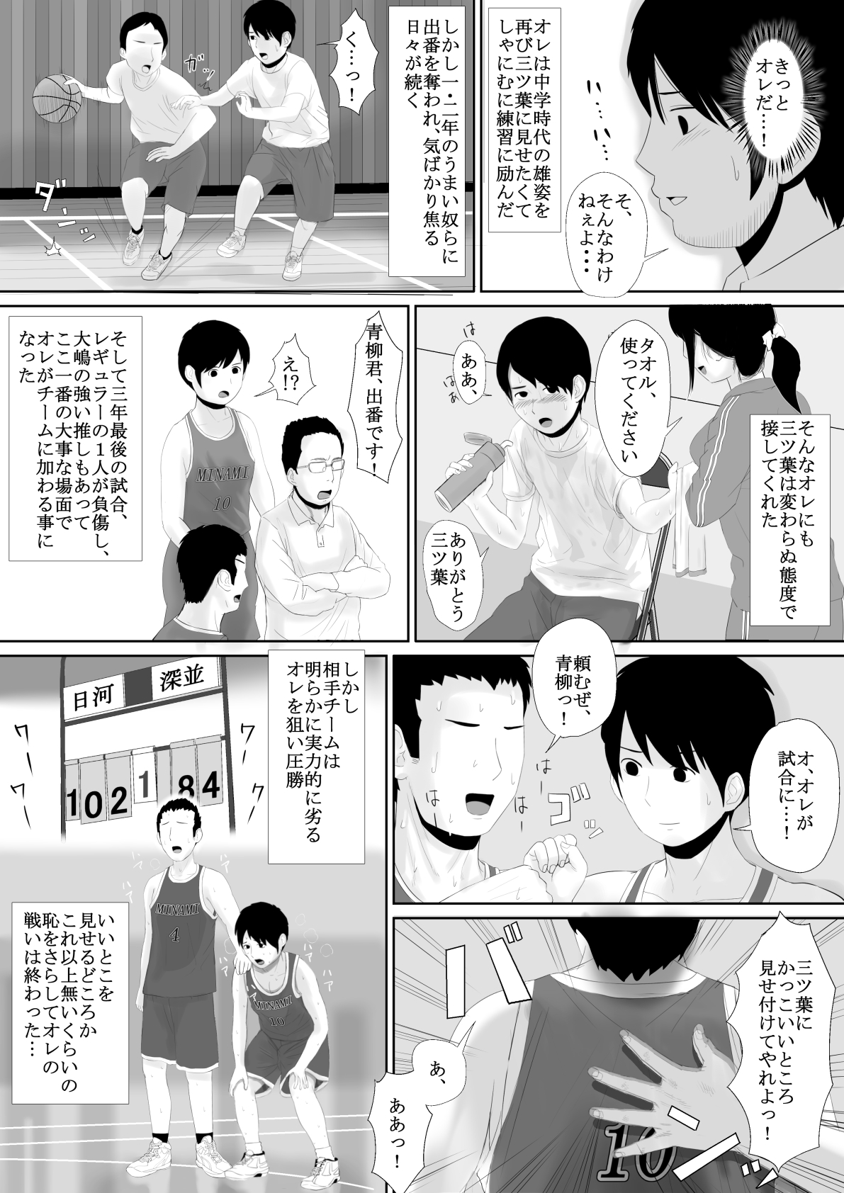 Manatsu no Seiza - Page 12