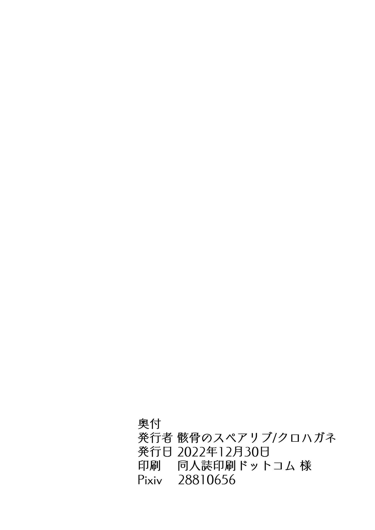 Itoshii, Eat Me. - Page 42