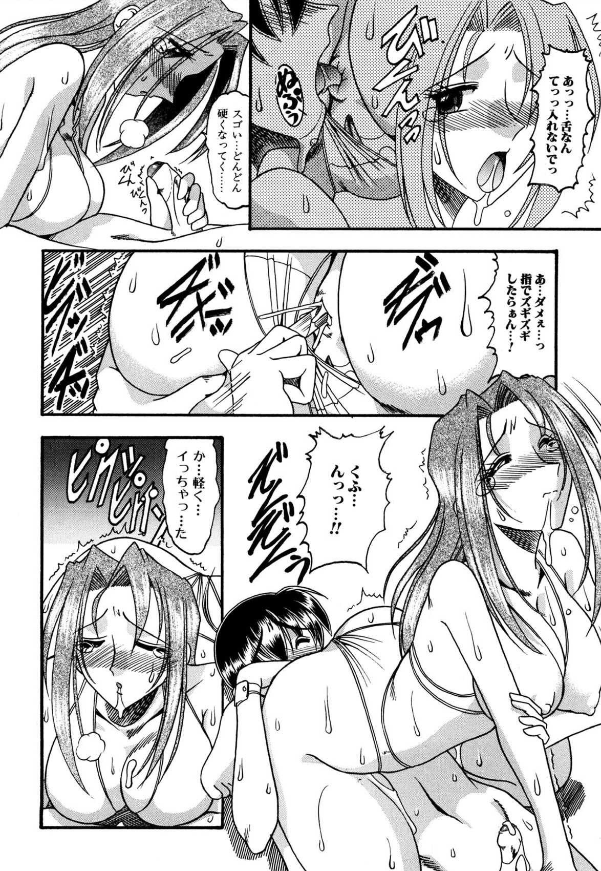 Mizugism - Page 63