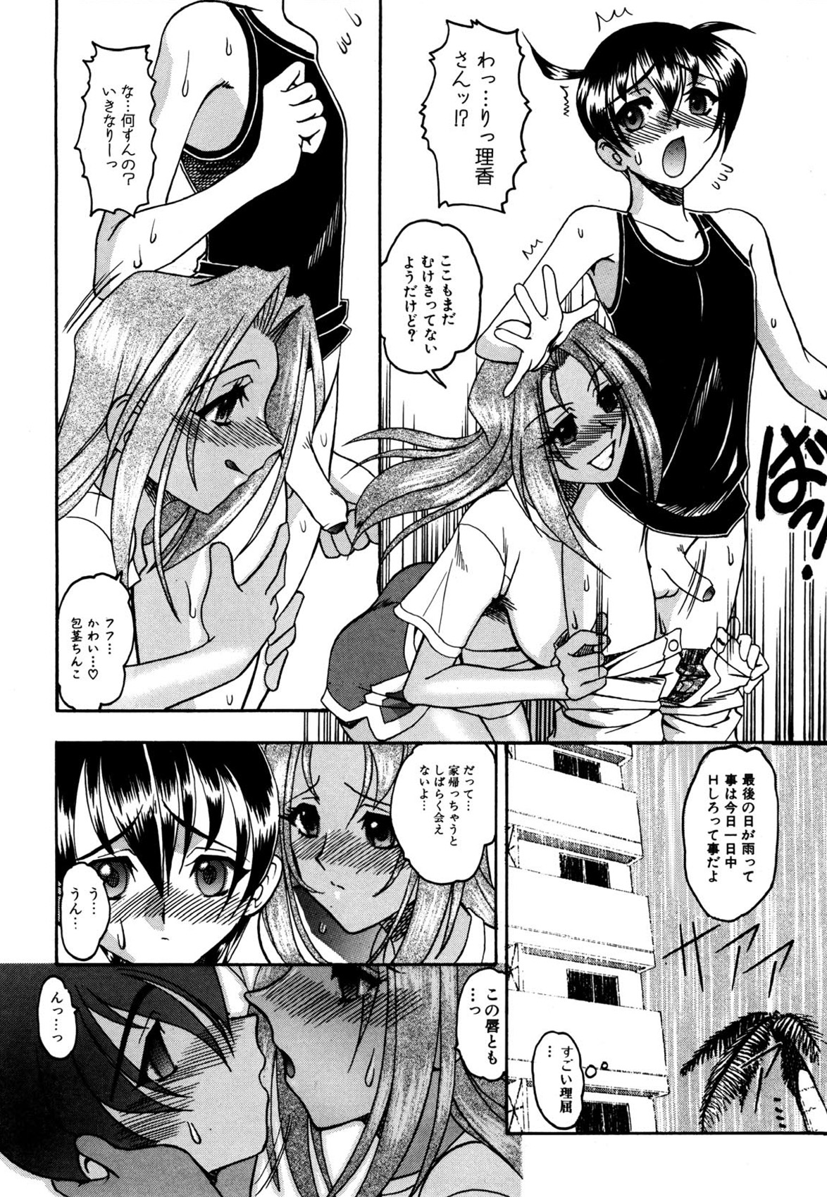 Mizugism - Page 73