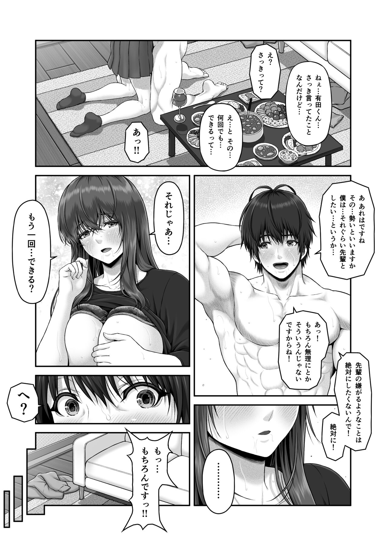 CRAZY SWIMMER Second Stage - Page 42
