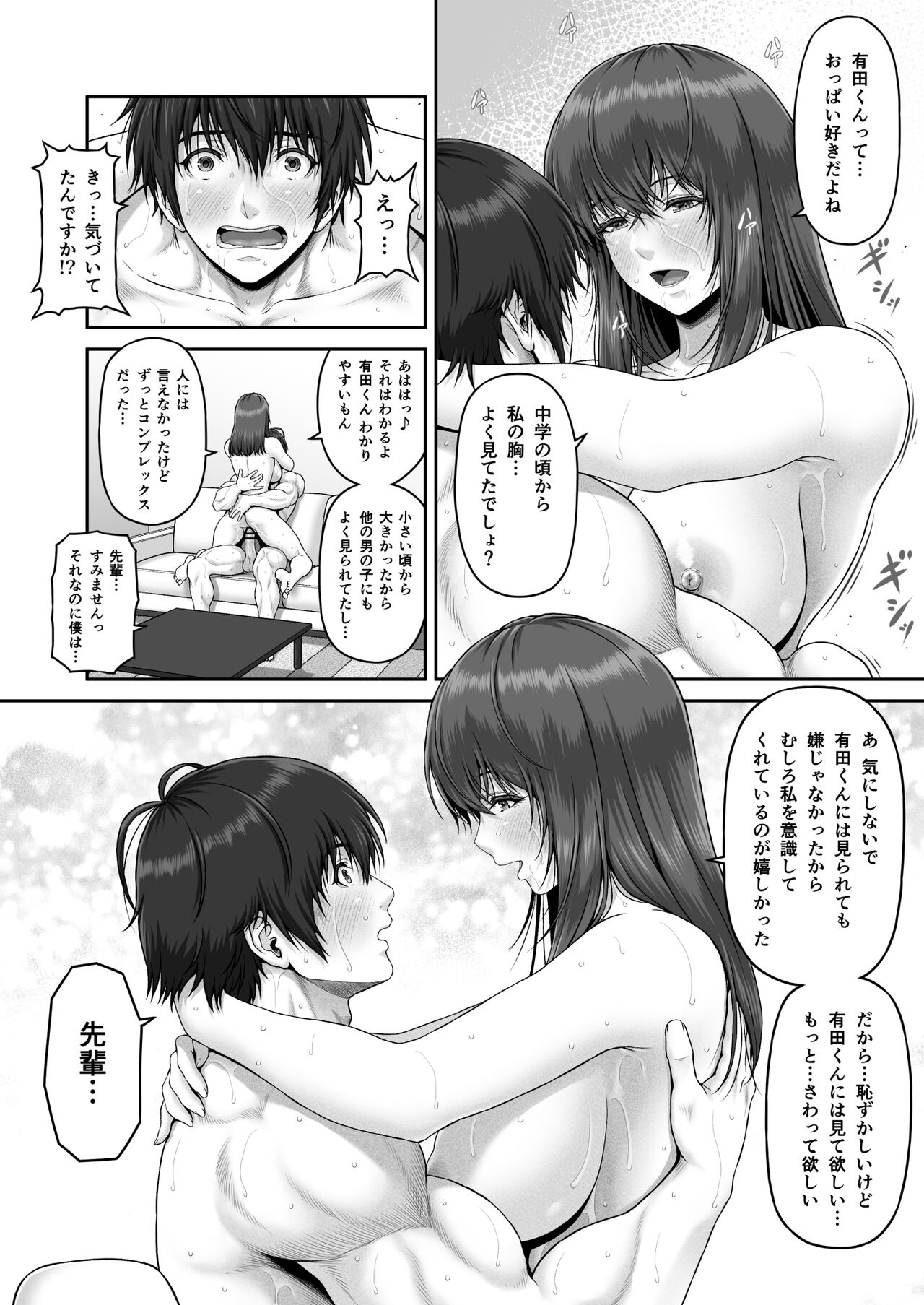 CRAZY SWIMMER Second Stage - Page 44