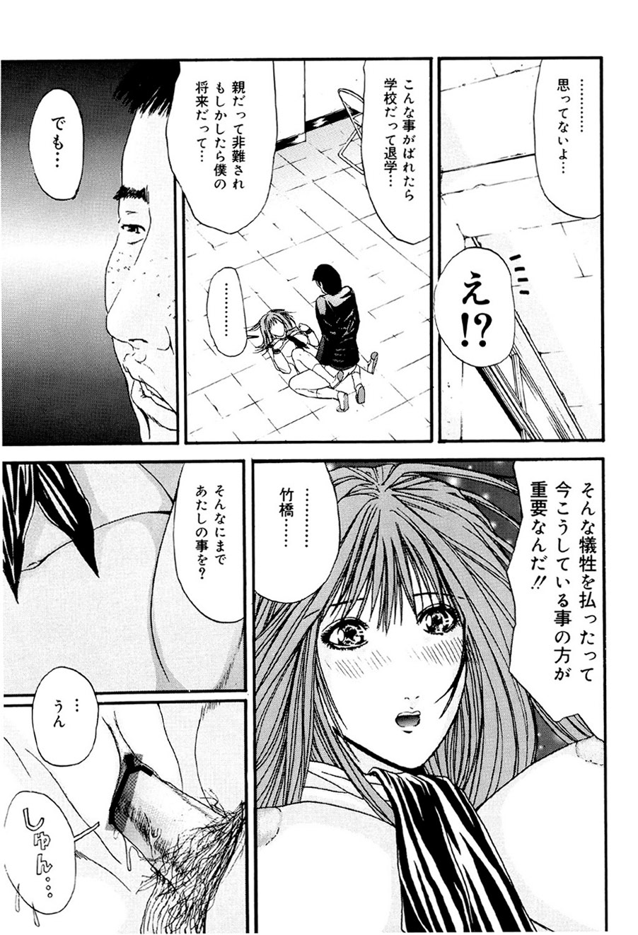 Kagyaku Teikoku - Page 100