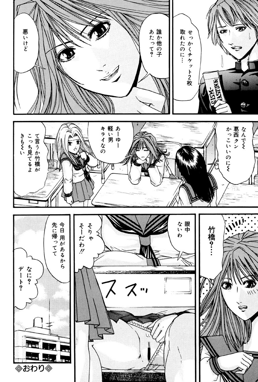 Kagyaku Teikoku - Page 105