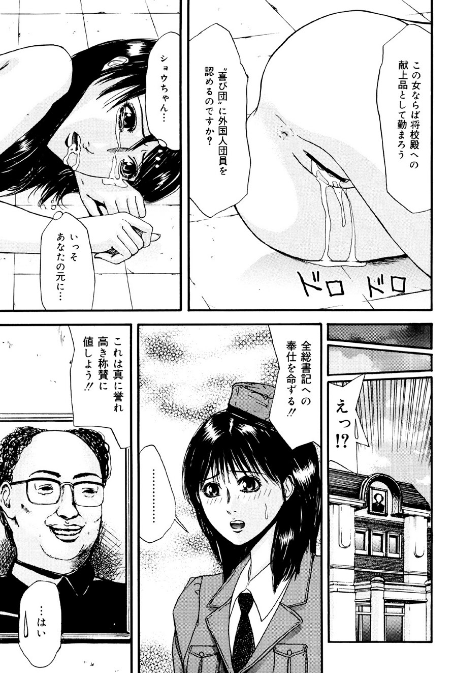 Kagyaku Teikoku - Page 20