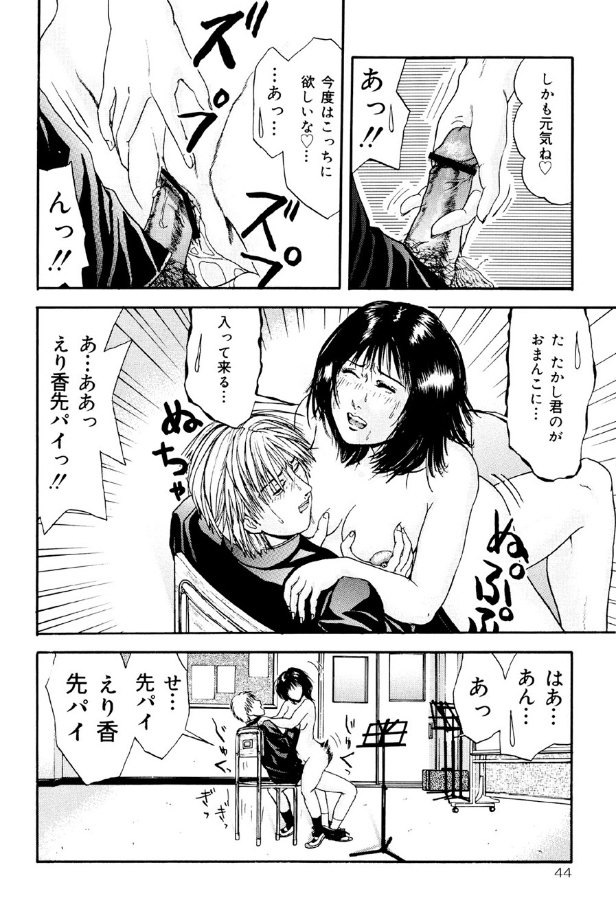 Kagyaku Teikoku - Page 43