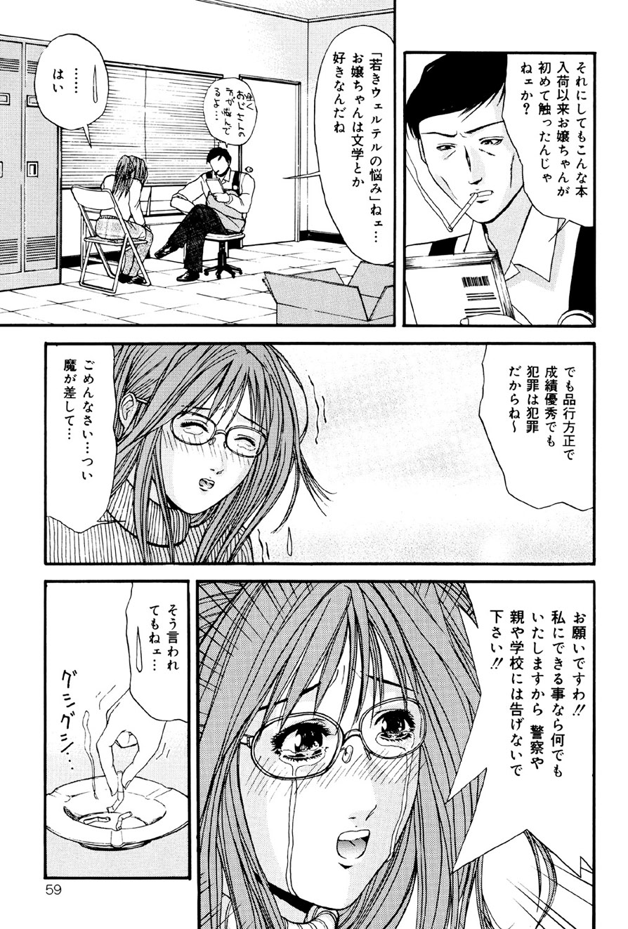 Kagyaku Teikoku - Page 58