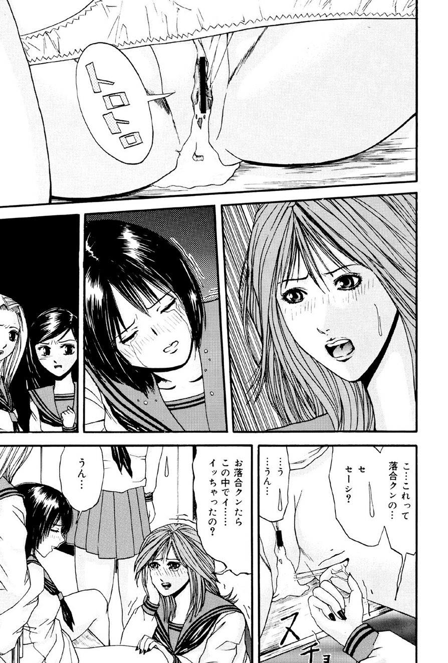 Kagyaku Teikoku - Page 79