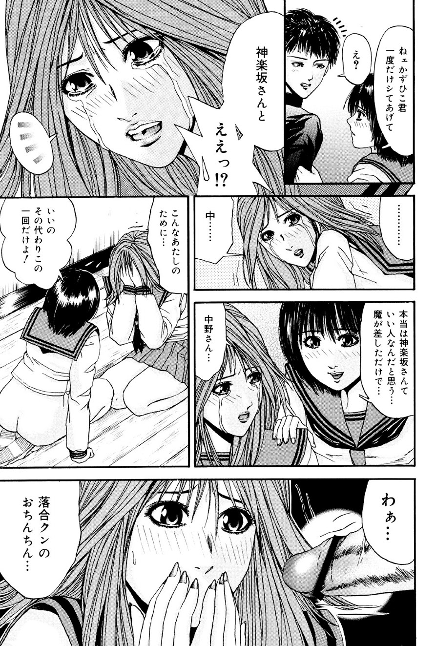Kagyaku Teikoku - Page 84