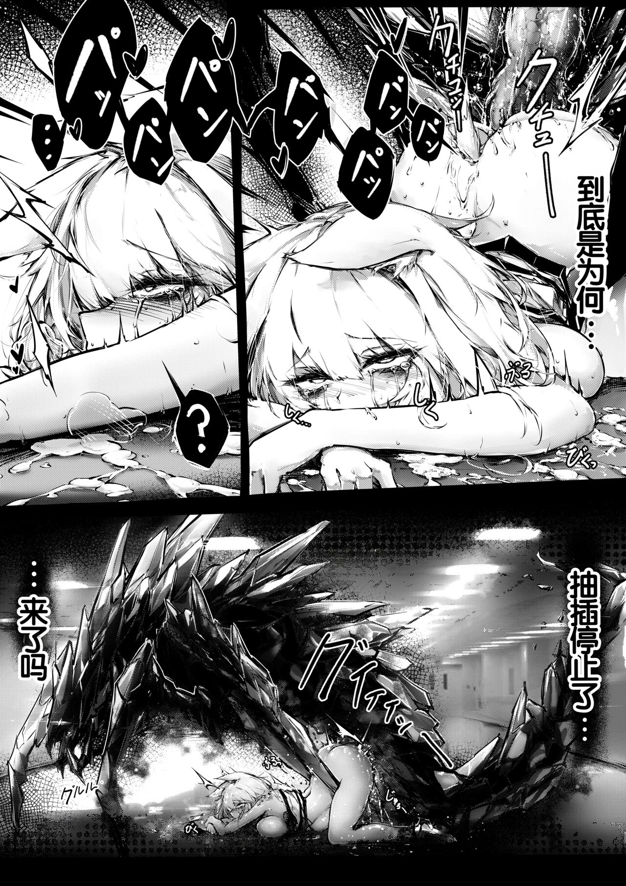 Doujin_Kal'tsit - Page 19