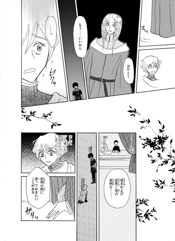 Flamme - Page 12