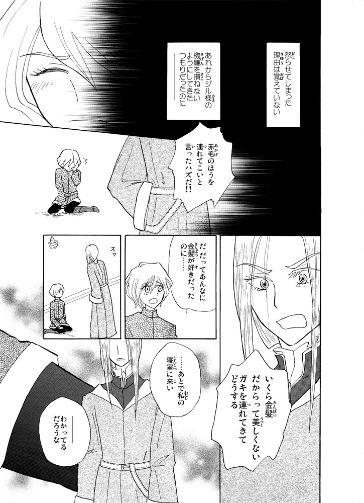 Flamme - Page 5
