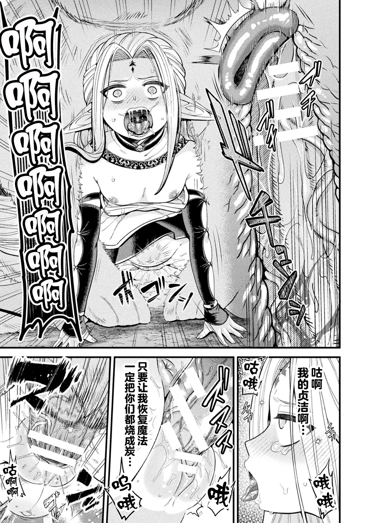 エルフの賢者は小さな魔獣の巣穴へと消ゆ - Page 11