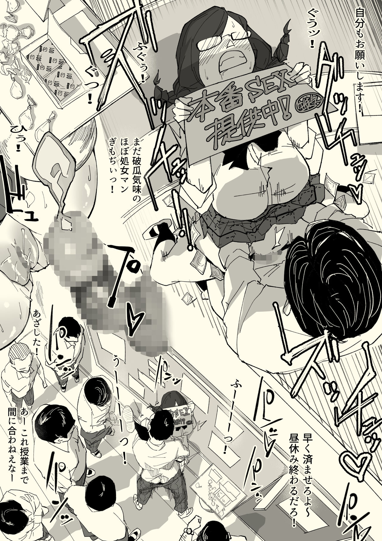 Honban Iinchou - Page 12