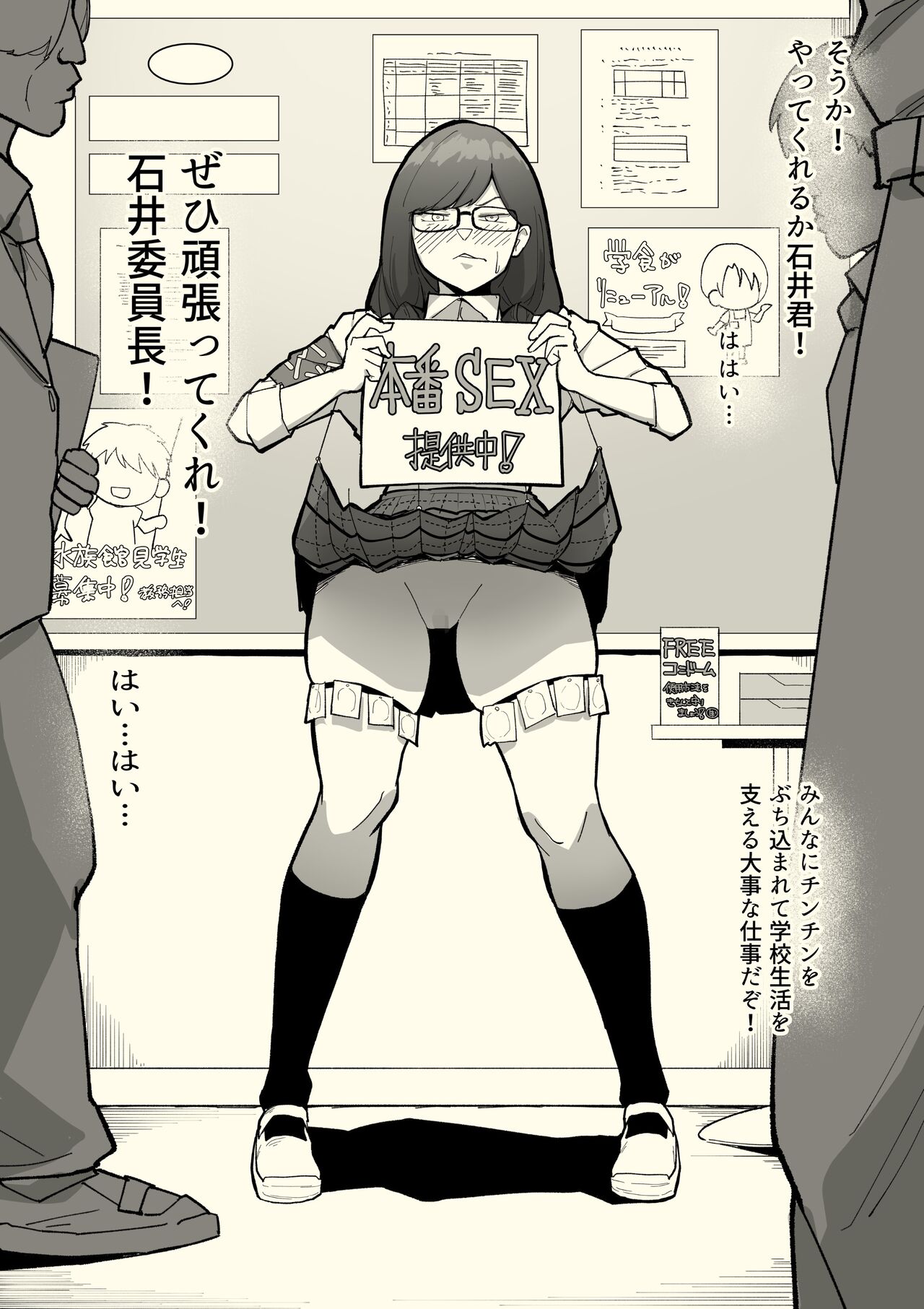 Honban Iinchou - Page 9