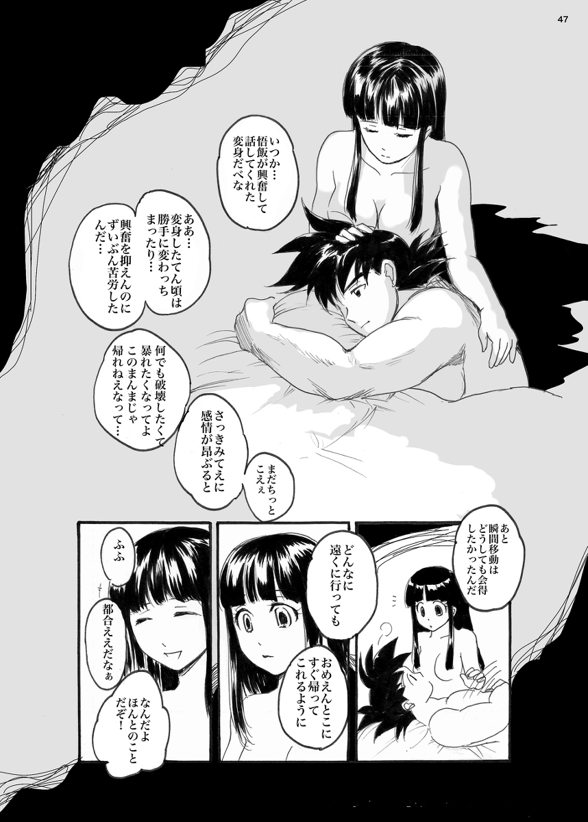 ORA TO CHICHI ❤️R18シーン - Page 39