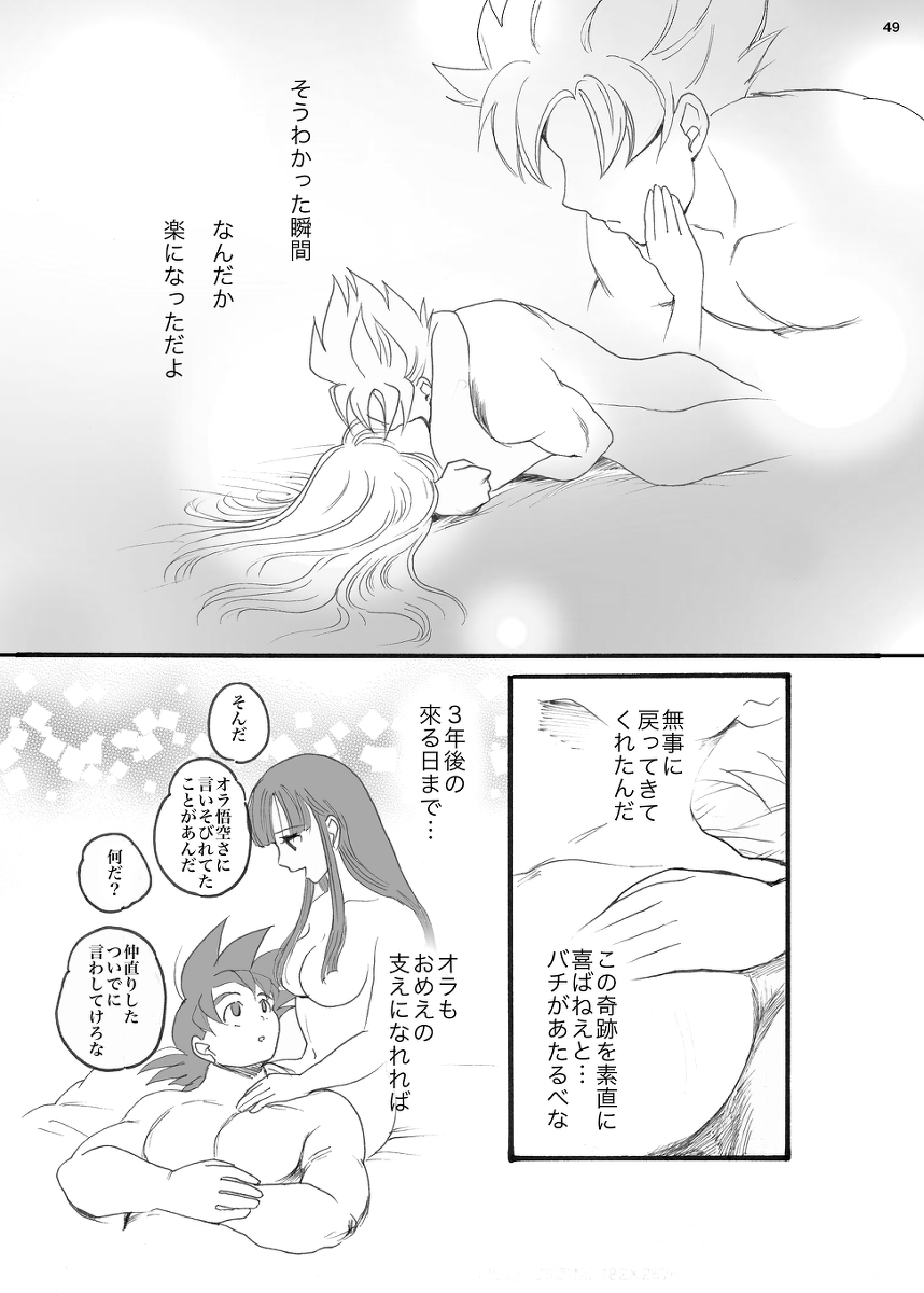 ORA TO CHICHI ❤️R18シーン - Page 41